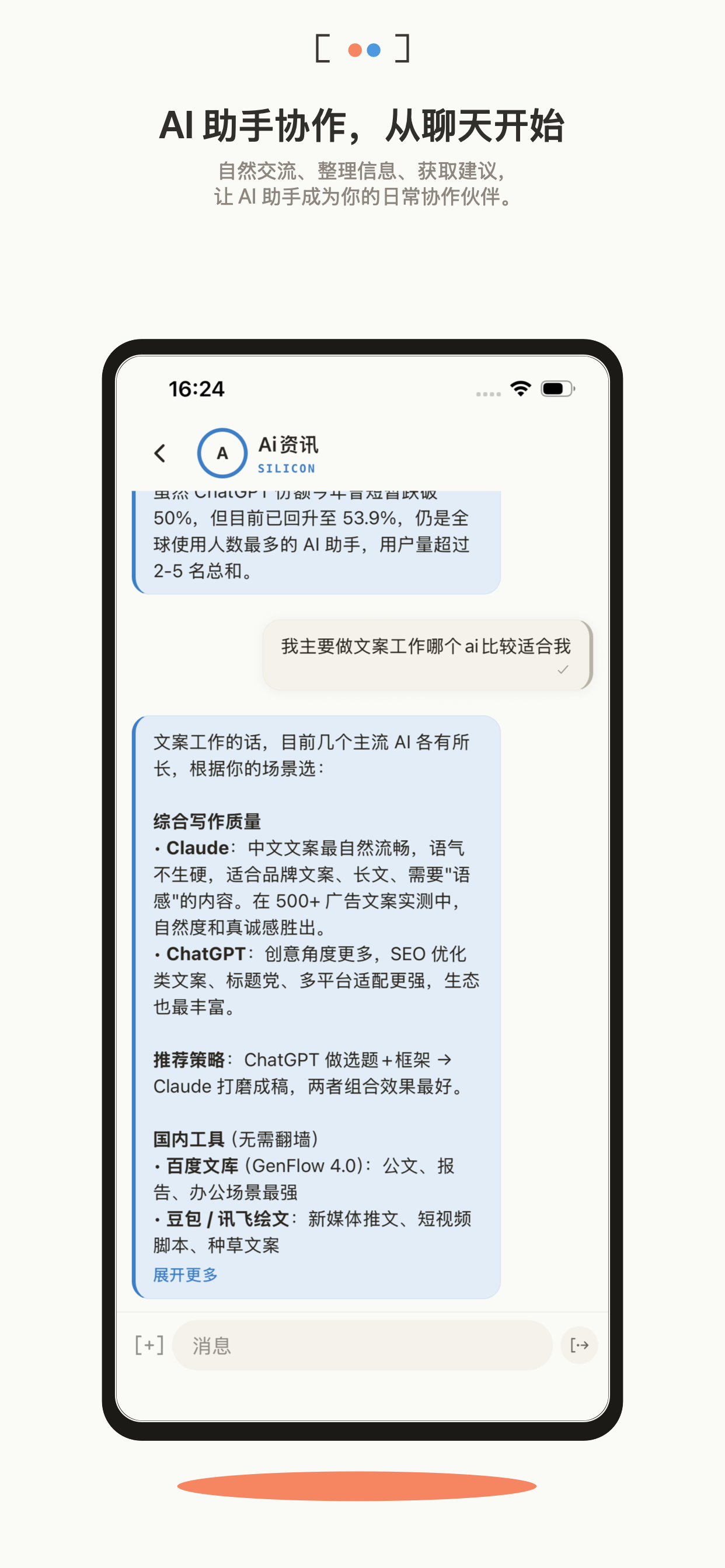 纳络中国版 Human 与 Agent 持续 Conversation