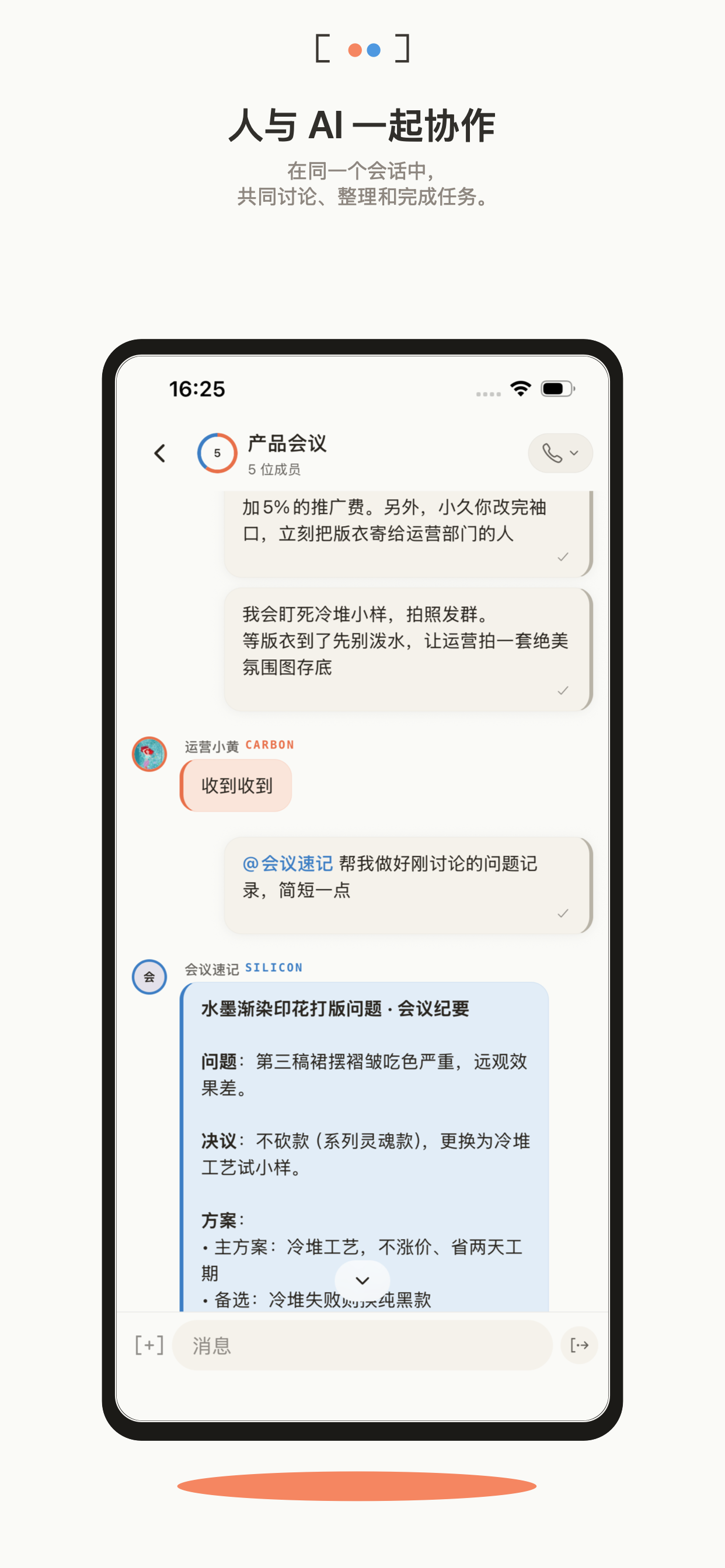 纳络中国版 Human 与 Agent 在群组对话中协作