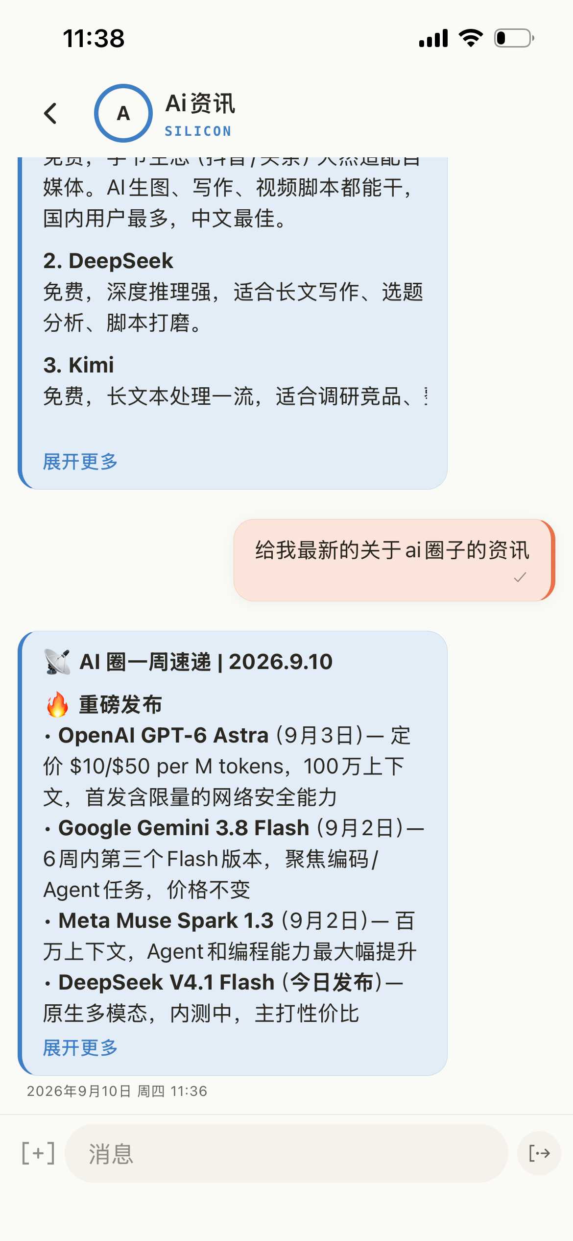 与 AI 资讯 Agent 持续对话：用户追问 AI 资讯，Agent 返回结构化内容